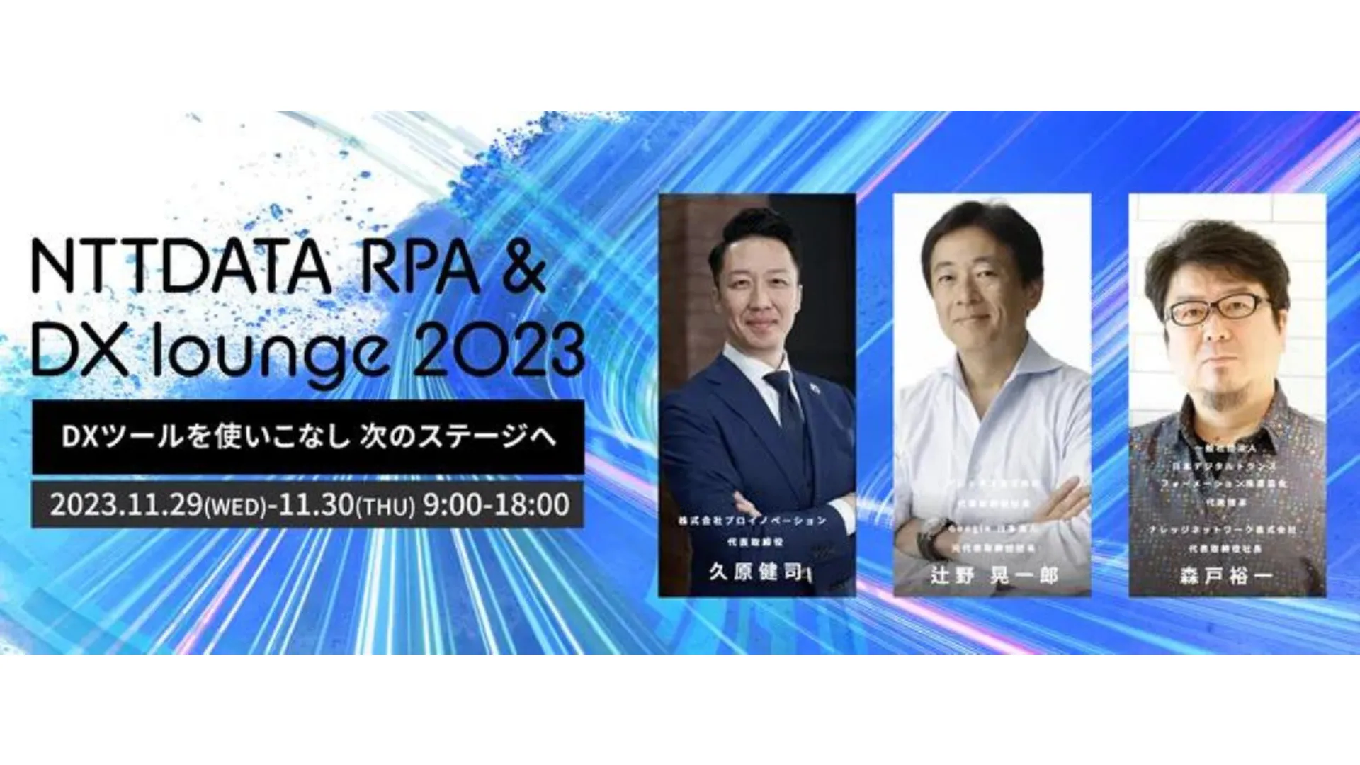 NTTデータがオンライン展示会「NTTDATA RPA＆DX Lounge 2023」を開催