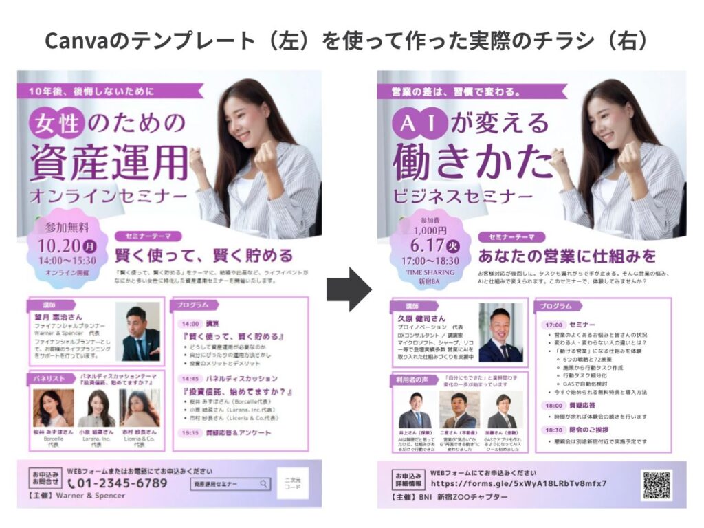 Canvaを使って作ったチラシ