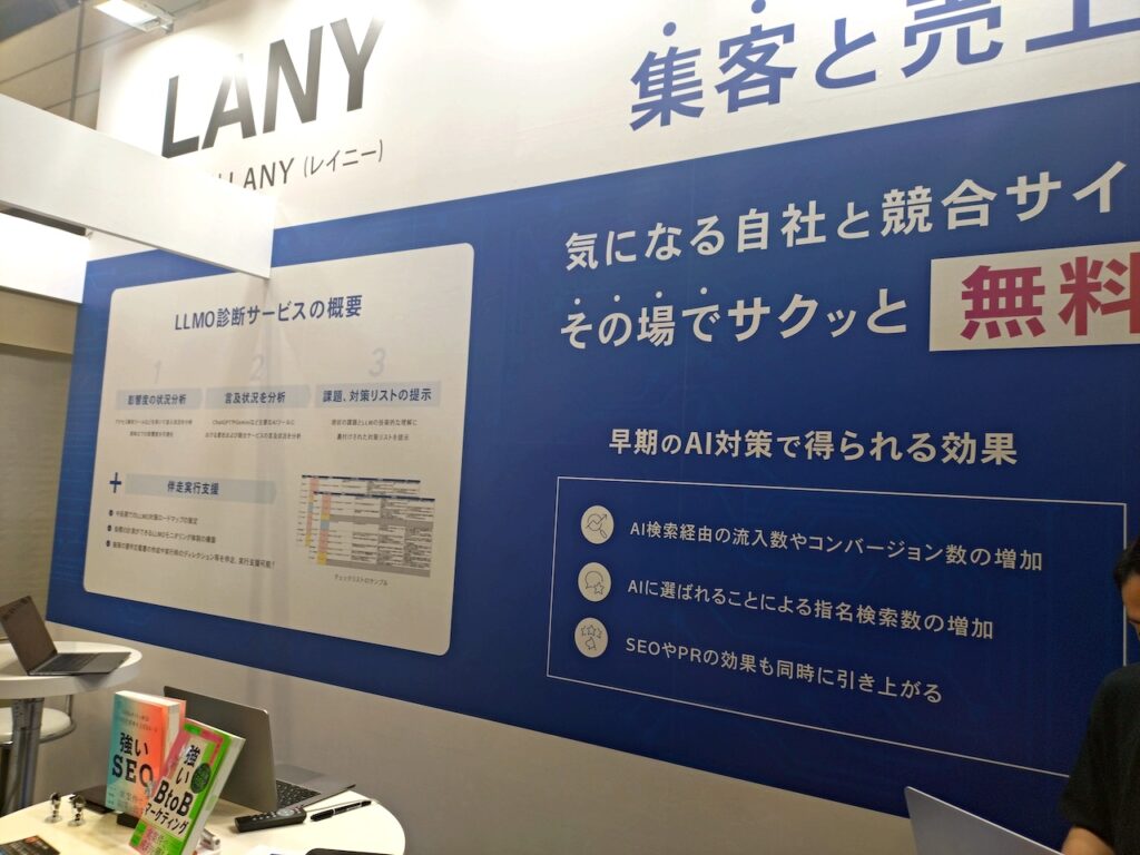 デジタルマーケティングエージェンシーLANY（レイニー）のブース