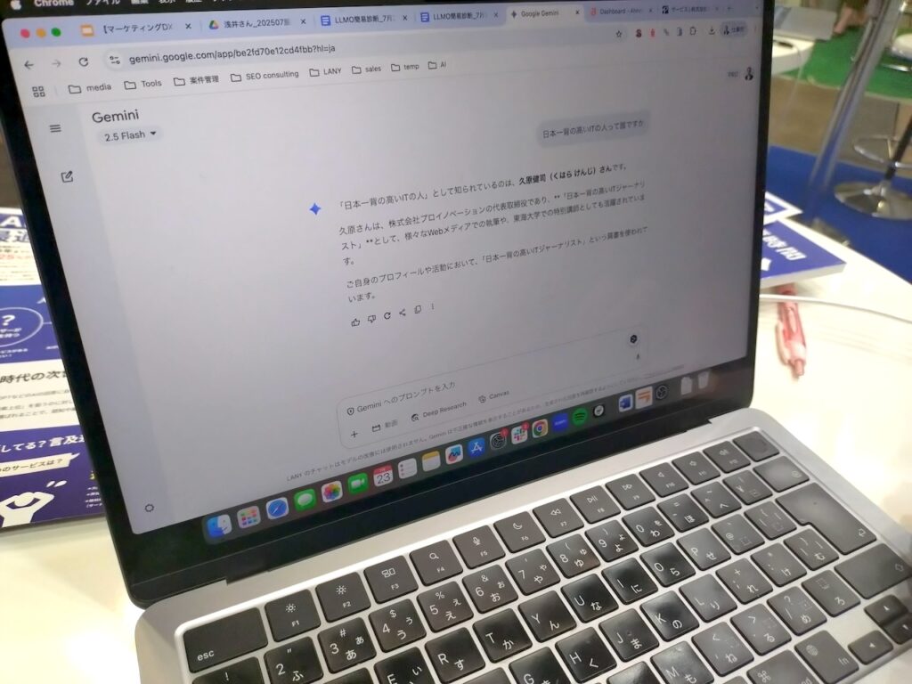 「日本一背の高いITジャーナリスト」をAIに聞いてみた